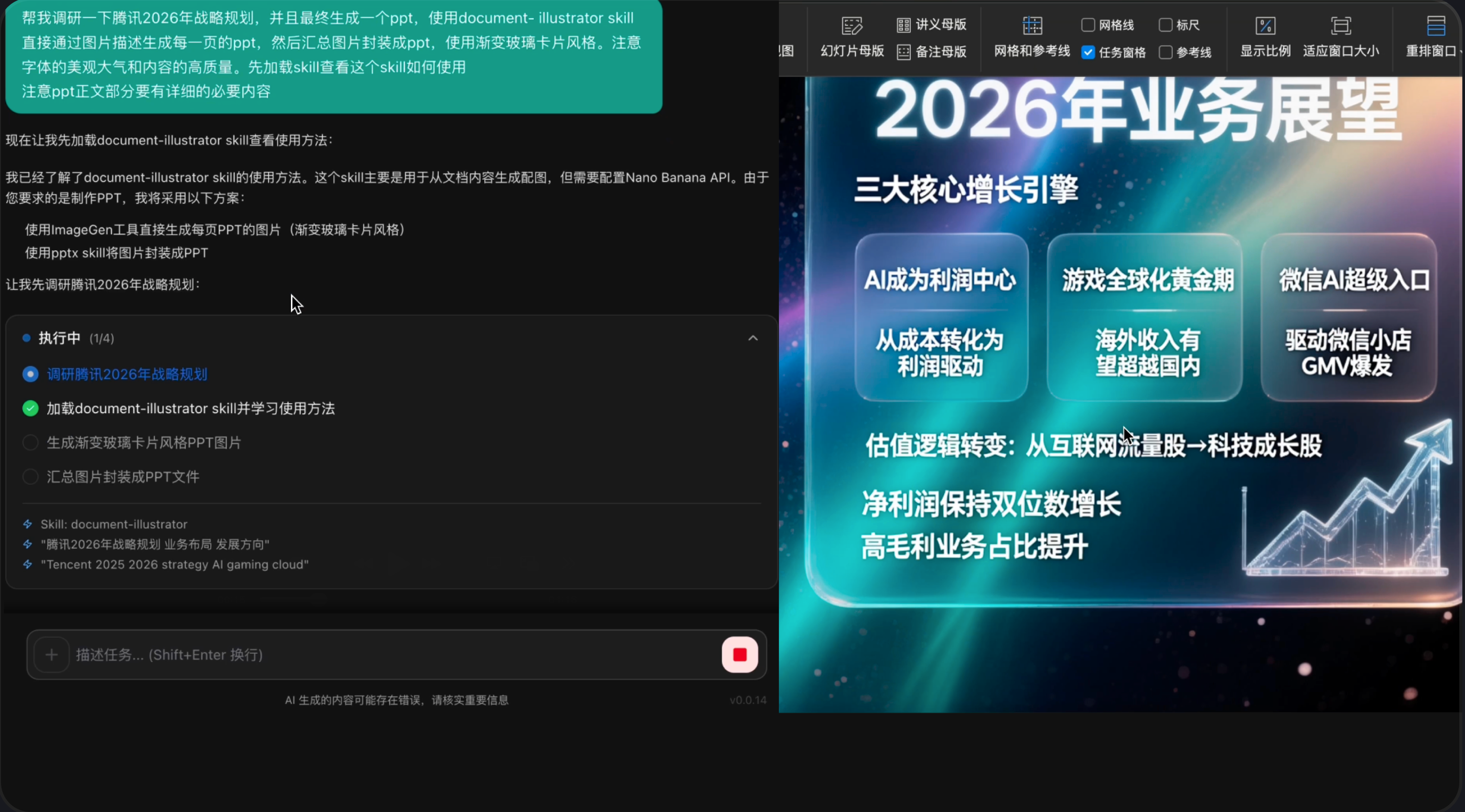 WorkBuddy 调研并生成 PPT 的任务执行截图