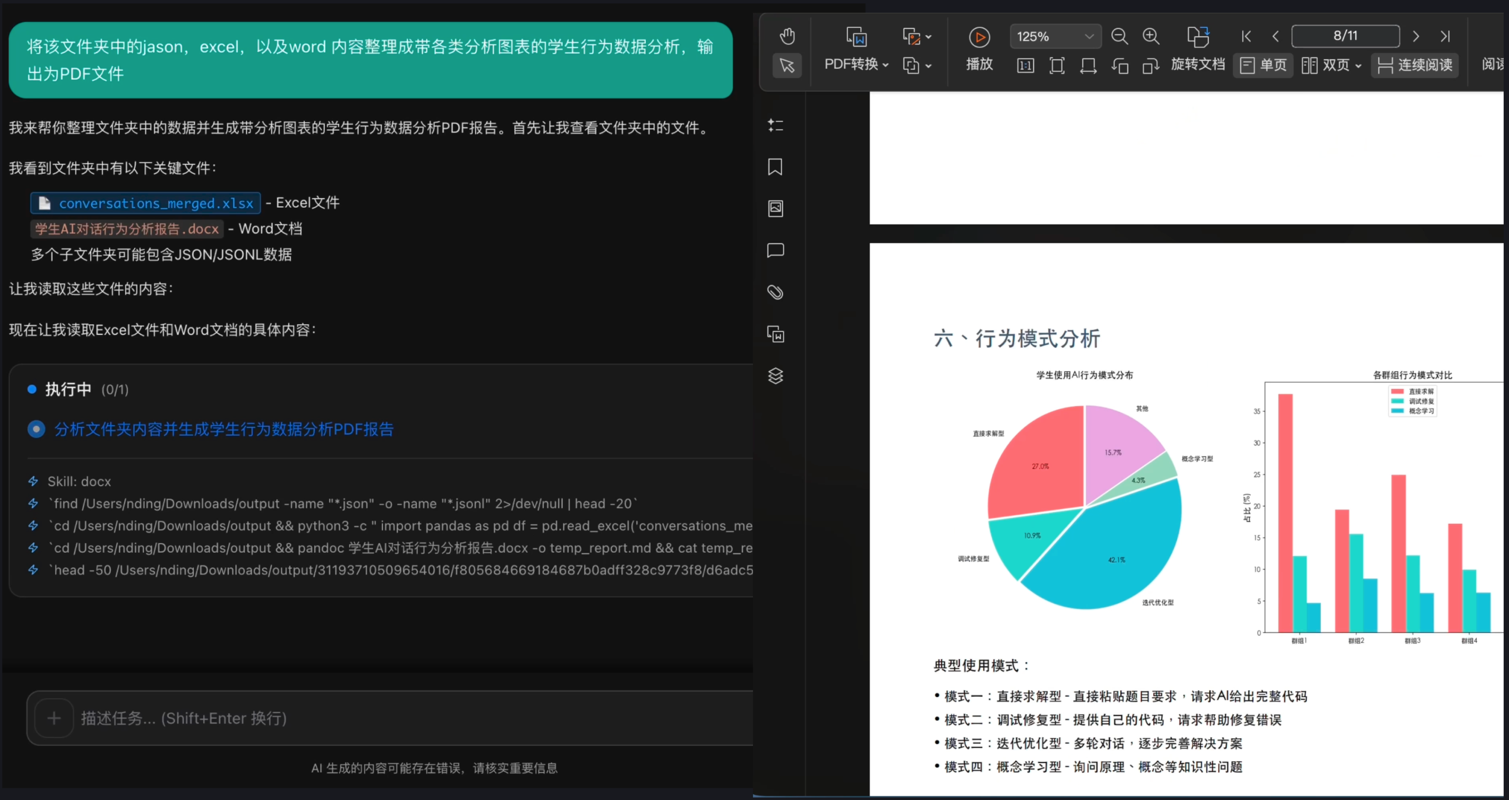 WorkBuddy 整理文件并生成数据分析 PDF 的截图